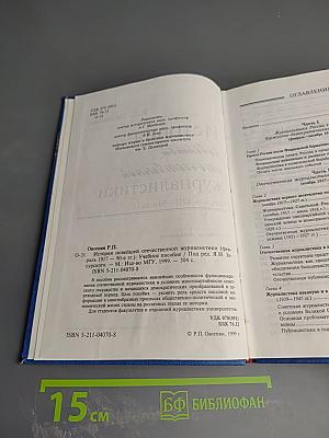 История новейшей отечественной журналистики (февраль 1917–90-е гг.)