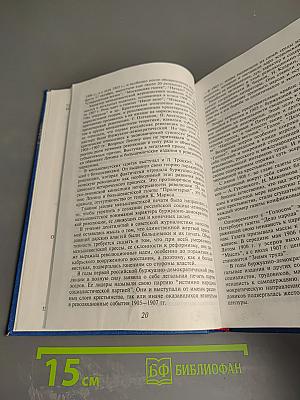 История новейшей отечественной журналистики (февраль 1917–90-е гг.)