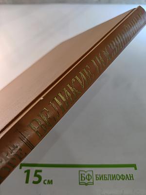 Великие Посвященные. Очерк эзотеризма религий.