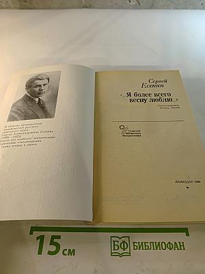 Я более всего весну люблю...