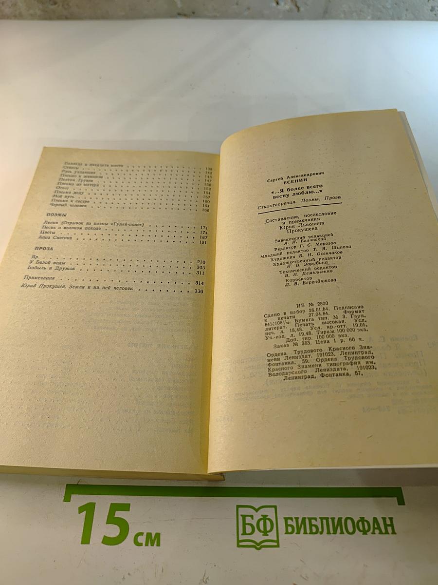 Я более всего весну люблю...