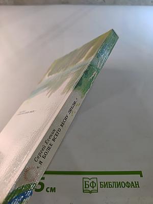 Я более всего весну люблю...