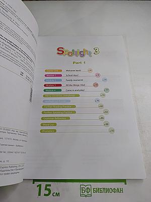 Английский язык. 3 класс. Учебник. В двух частях. Часть 1. Spotlight 3 Student's Book