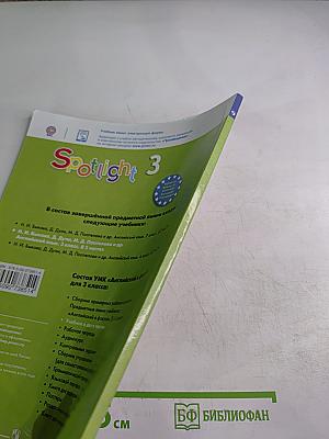 Английский язык. 3 класс. Учебник. В двух частях. Часть 1. Spotlight 3 Student's Book
