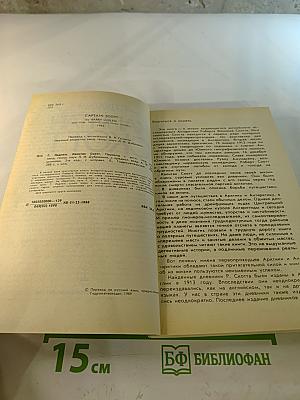 Капитан Скотт