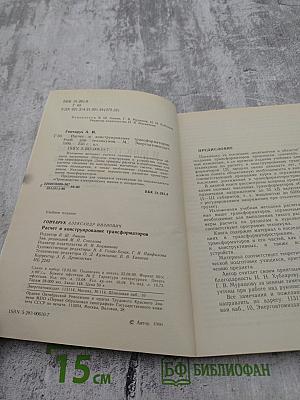 Расчет и конструирование трансформаторов