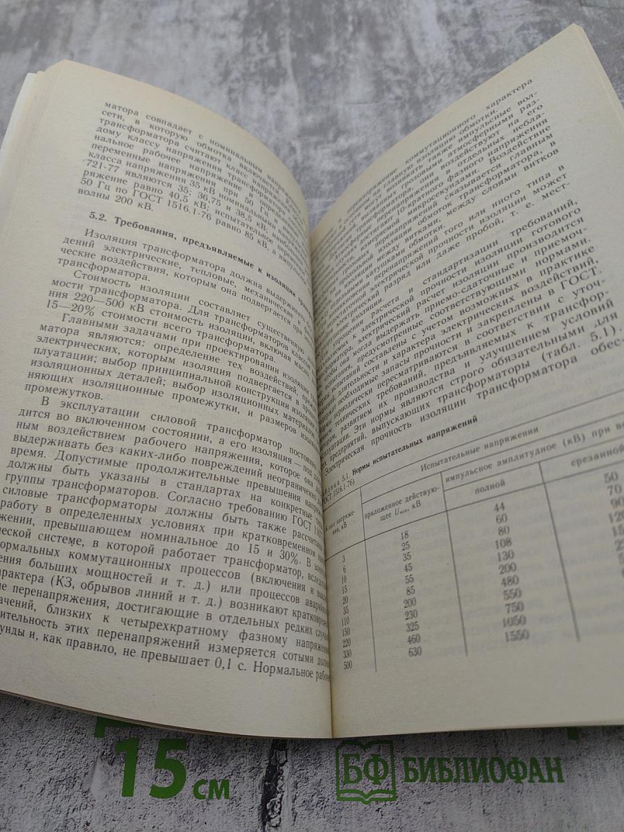 Расчет и конструирование трансформаторов