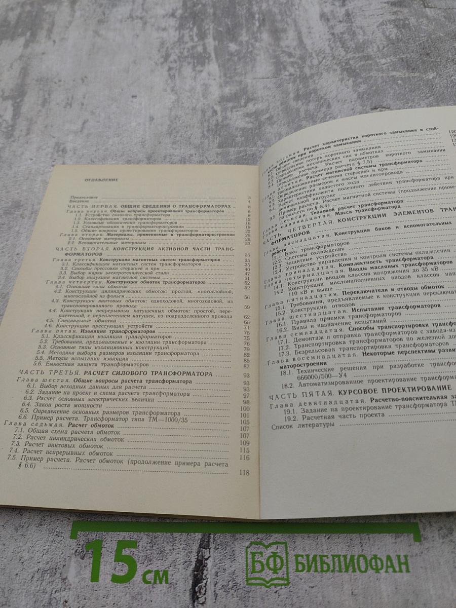 Расчет и конструирование трансформаторов