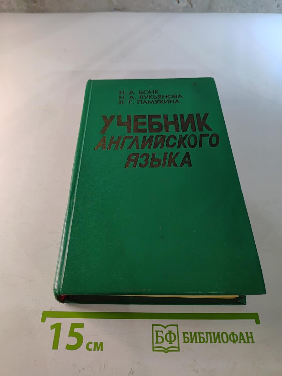 Учебник английского языка. Часть II