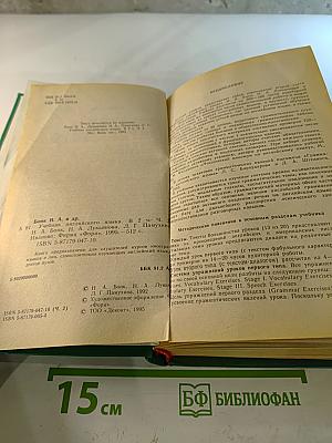 Учебник английского языка. Часть II