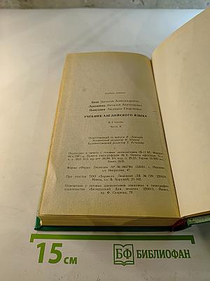 Учебник английского языка. Часть II