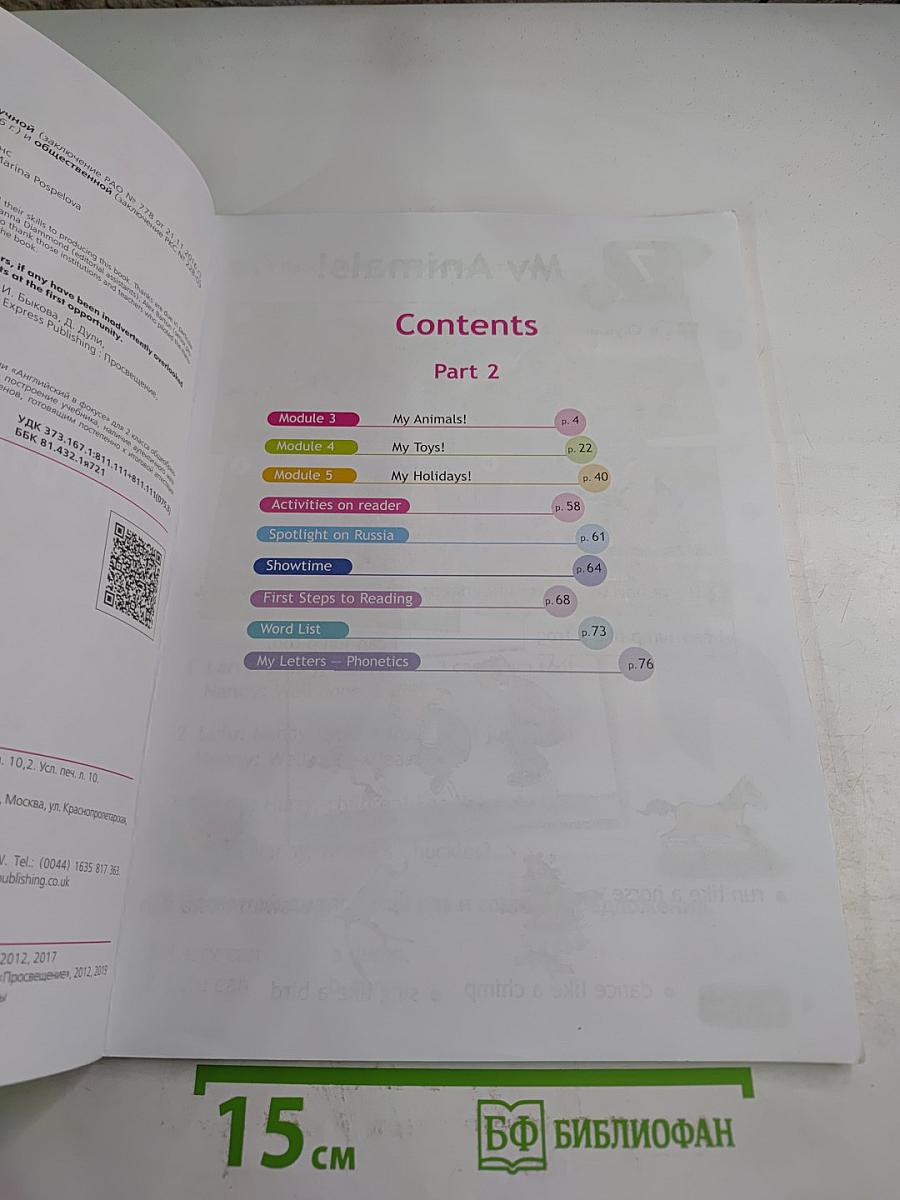 Английский язык. 2 класс. Учебник. В двух частях. Часть 2