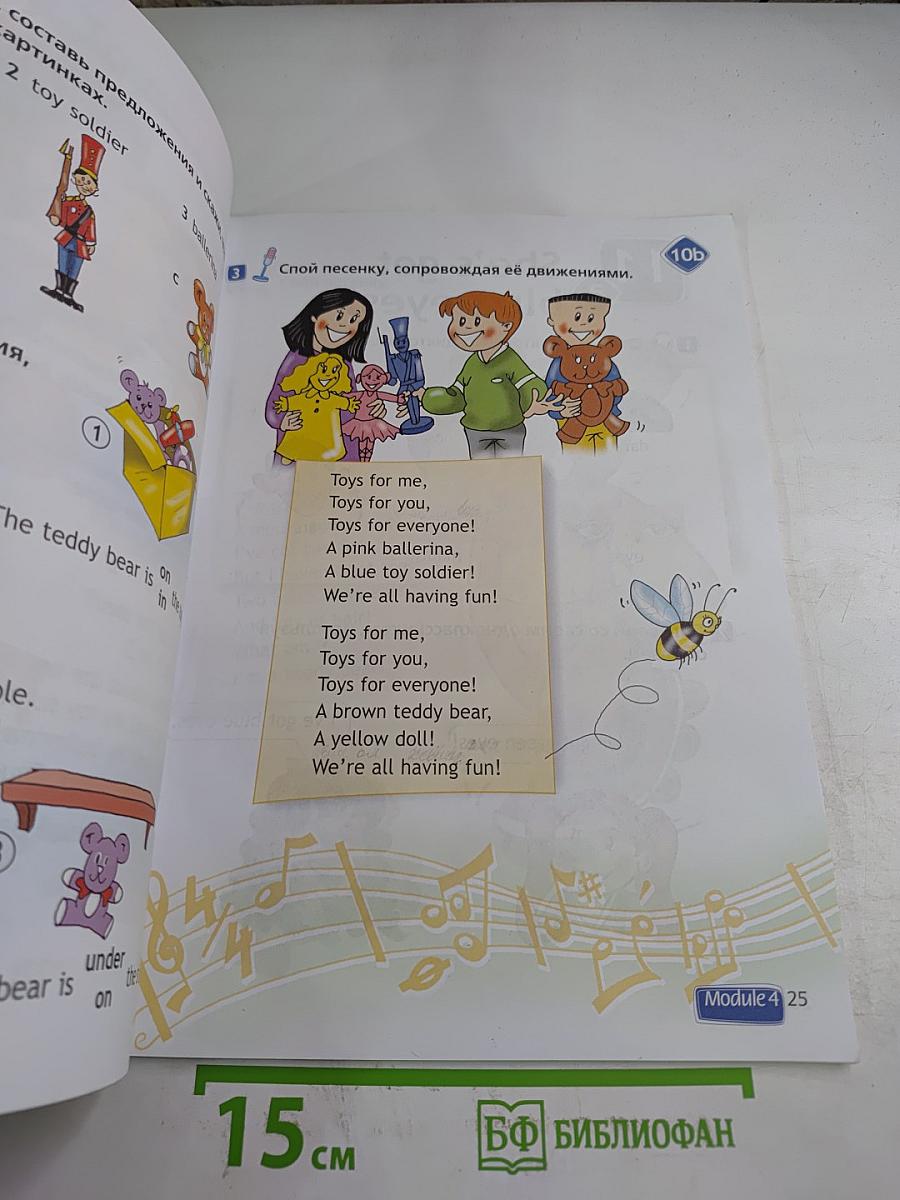 Английский язык. 2 класс. Учебник. В двух частях. Часть 2