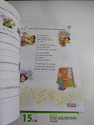 Английский язык. 2 класс. Учебник. В двух частях. Часть 2