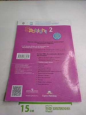 Английский язык. 2 класс. Учебник. В двух частях. Часть 2