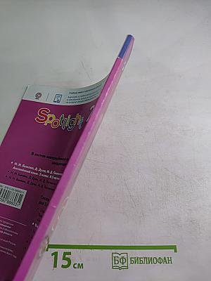 Английский язык. 2 класс. Учебник. В двух частях. Часть 2