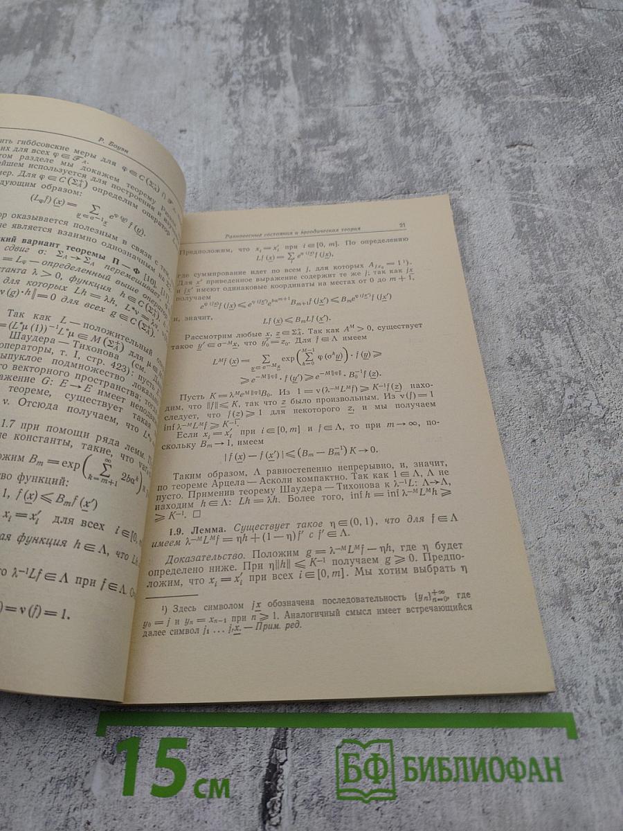 Математика. Новое в зарубежной науке. Методы символической динамики