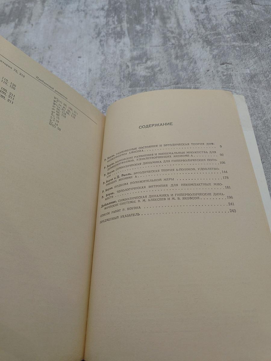 Математика. Новое в зарубежной науке. Методы символической динамики