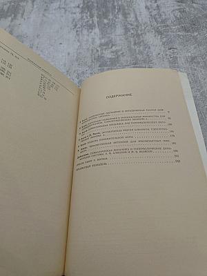 Математика. Новое в зарубежной науке. Методы символической динамики