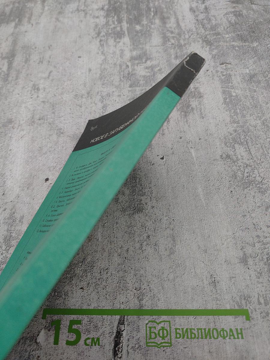 Математика. Новое в зарубежной науке. Методы символической динамики