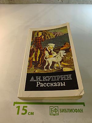 Рассказы