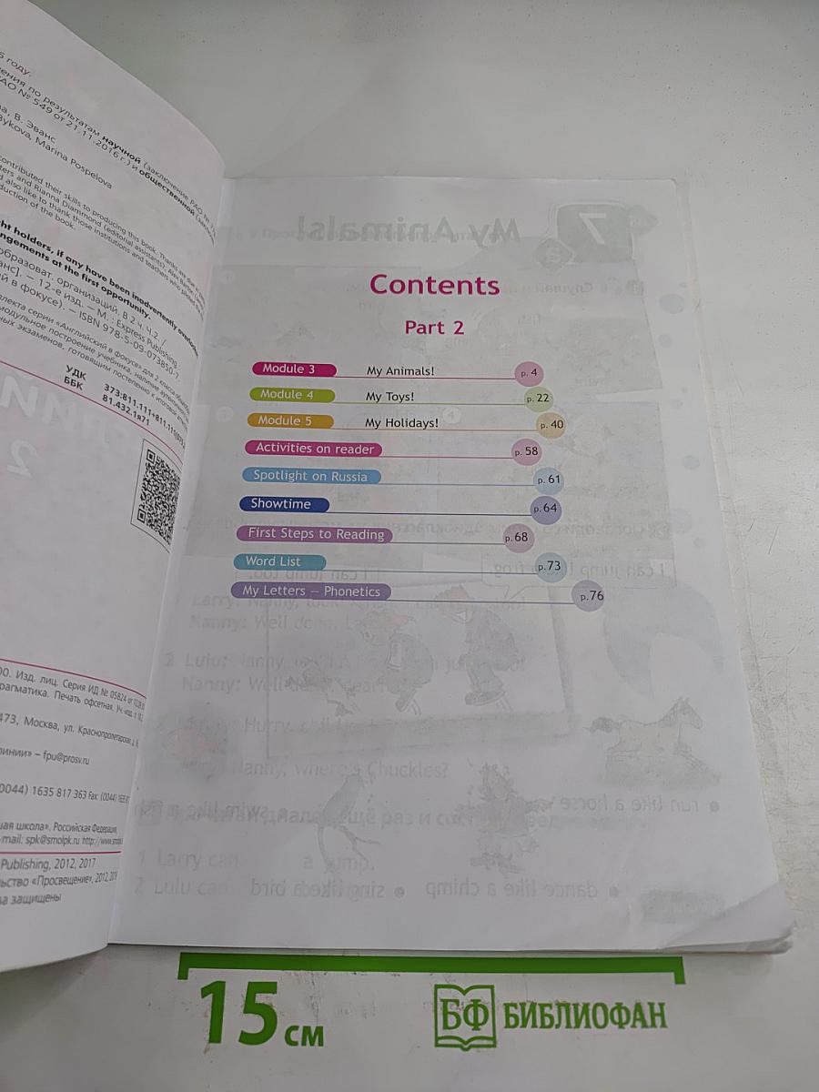 Английский язык. 2 класс. Spotlight. Учебник. В 2 частях. Часть 2.