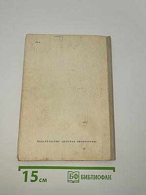 Петтер и красная птица. Петтер и поросята-бунтари