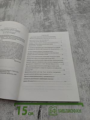 Русский язык как иностранный в лингвострановедческом и лингвокультурологическом аспектах. Научно-методические материалы