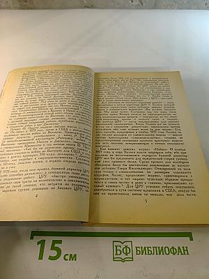 Цру против ссср