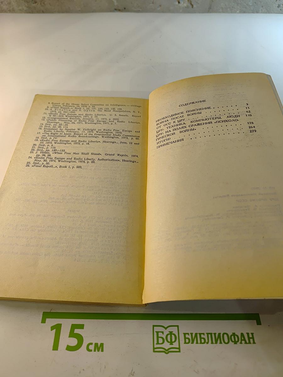 Цру против ссср