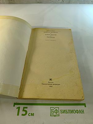 Машина времени. Война миров. Рассказы