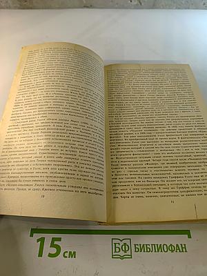 Машина времени. Война миров. Рассказы