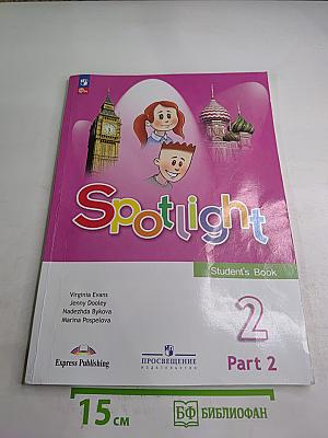 Английский язык. 2 класс. Учебник. В двух частях. Часть 2