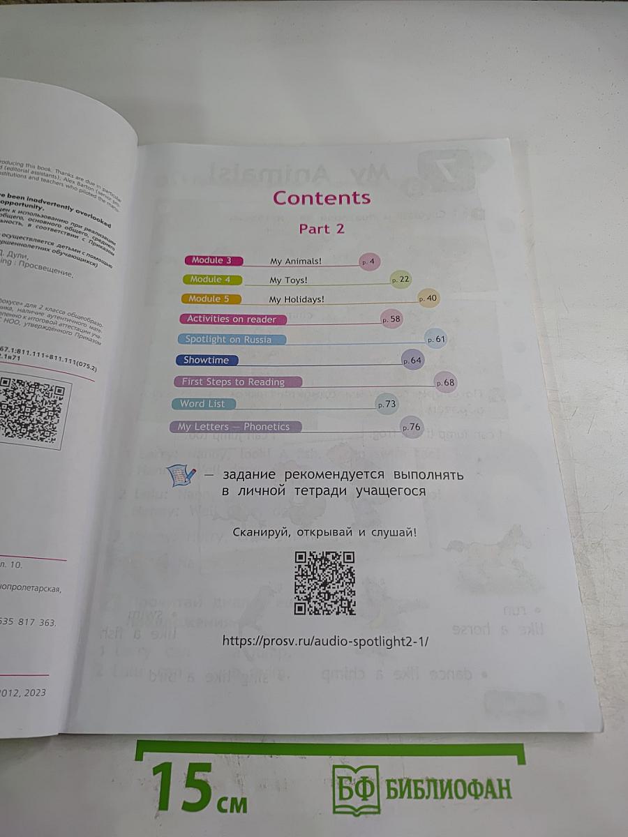 Английский язык. 2 класс. Учебник. В двух частях. Часть 2