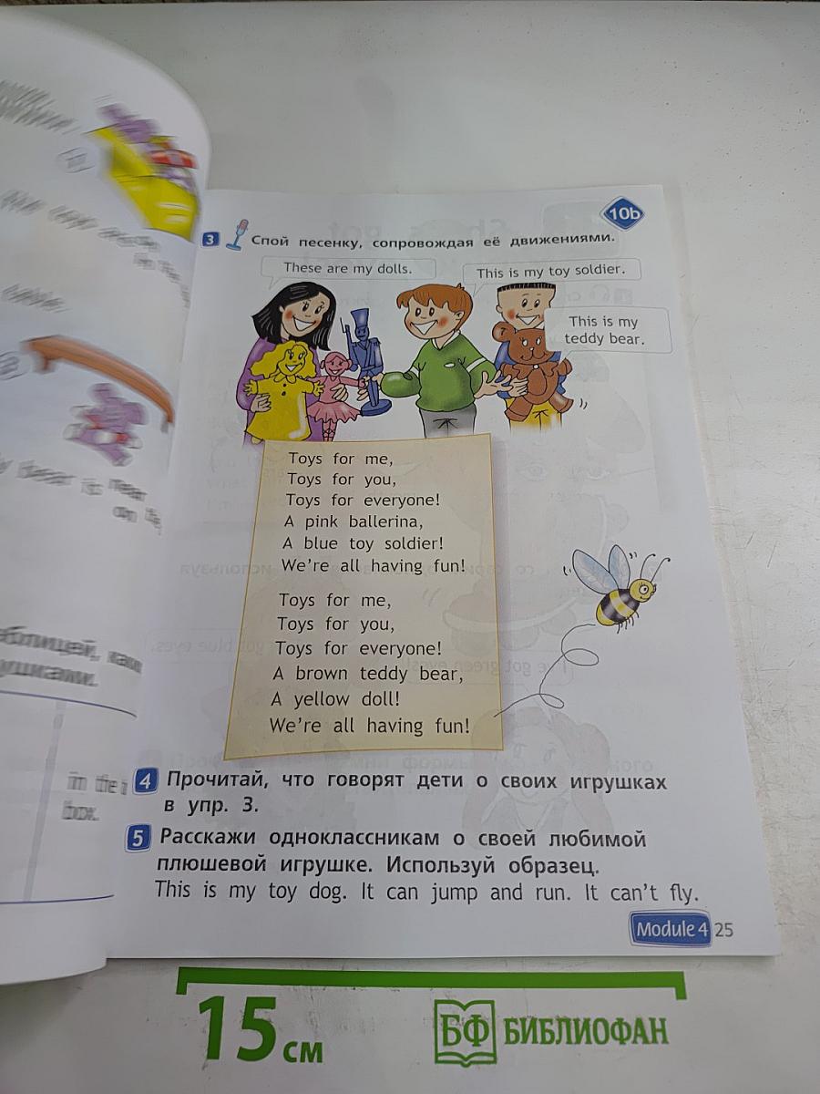 Английский язык. 2 класс. Учебник. В двух частях. Часть 2