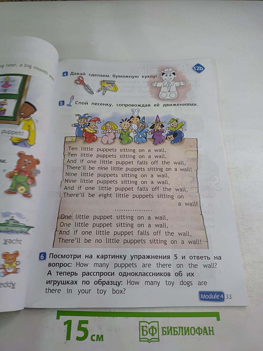 Английский язык. 2 класс. Учебник. В двух частях. Часть 2