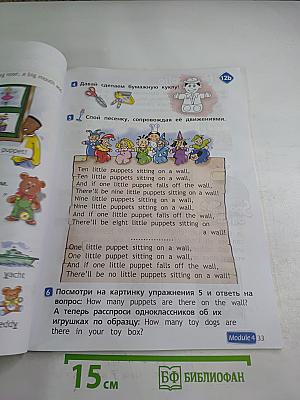 Английский язык. 2 класс. Учебник. В двух частях. Часть 2