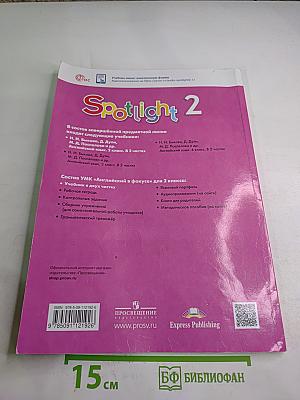 Английский язык. 2 класс. Учебник. В двух частях. Часть 2