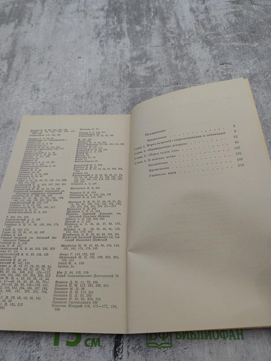 «История государства Российского» Н.М. Карамзина в оценках современников