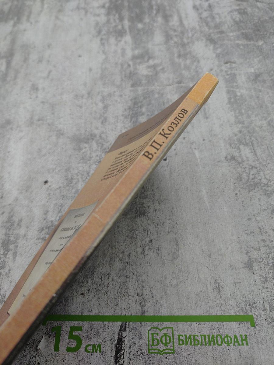 «История государства Российского» Н.М. Карамзина в оценках современников