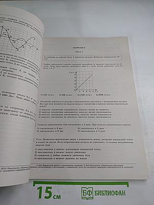 ГИА 2014. Государственная итоговая аттестация. Физика. Тематические и типовые экзаменационные варианты