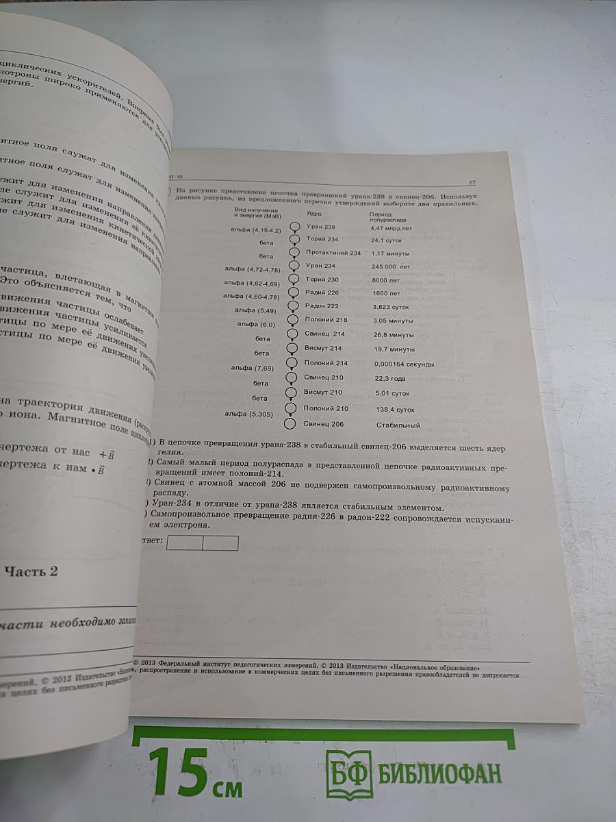 ГИА 2014. Государственная итоговая аттестация. Физика. Тематические и типовые экзаменационные варианты