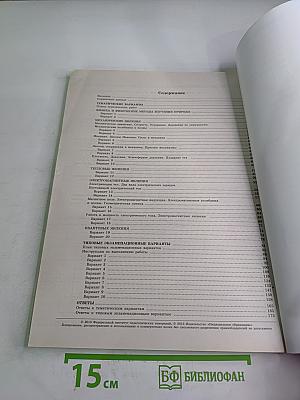 ГИА 2014. Государственная итоговая аттестация. Физика. Тематические и типовые экзаменационные варианты