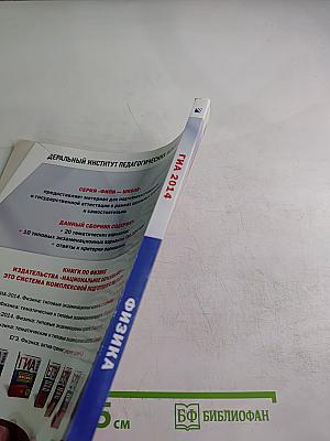 ГИА 2014. Государственная итоговая аттестация. Физика. Тематические и типовые экзаменационные варианты
