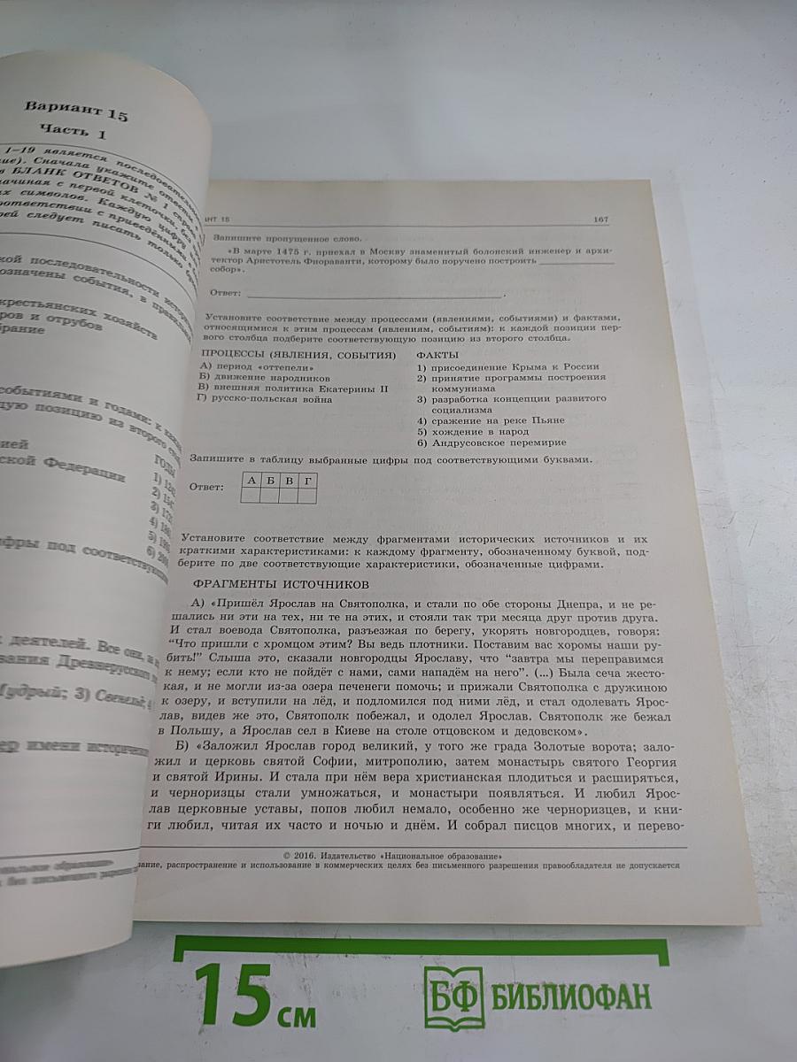 ЕГЭ 2016 История. Типовые экзаменационные варианты