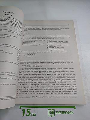 ЕГЭ 2016 История. Типовые экзаменационные варианты