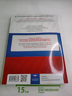 ЕГЭ 2016 История. Типовые экзаменационные варианты