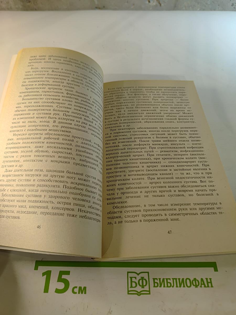 Делайте это правильно: Профессии и здоровье
