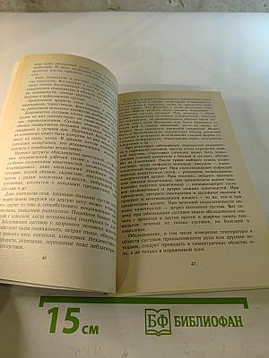 Делайте это правильно: Профессии и здоровье