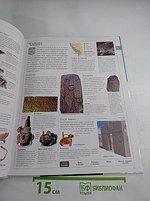 Иллюстрированная семейная энциклопедия Том 15: Хищные растения - Южная Америка, история